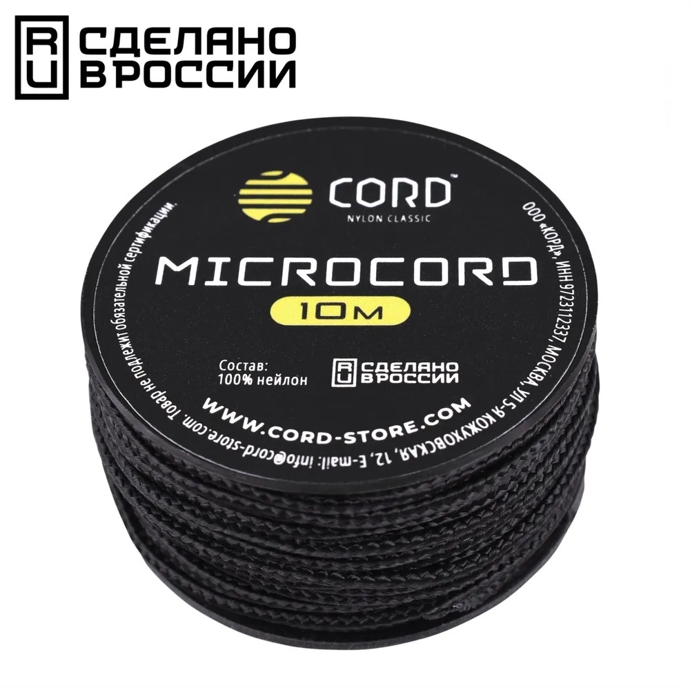 Микрокорд CORD, black, катушка 10м.